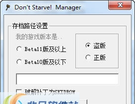 饥荒存档管理器 v1.85 饥荒存档管理器 v1.85