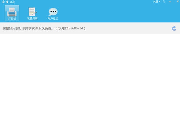 云雀361打印共享软件 v3.0.8.15