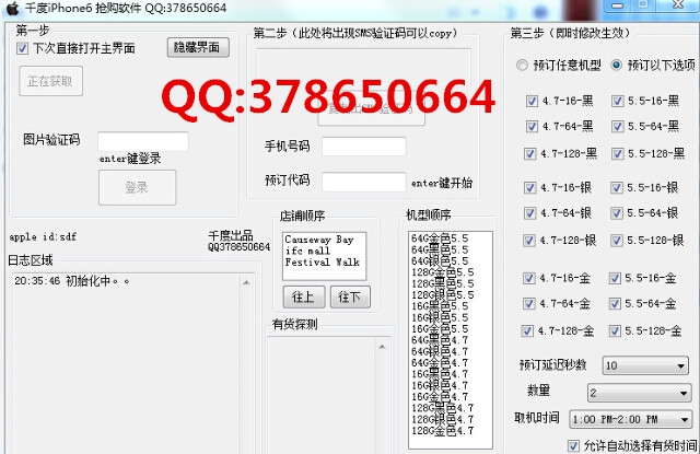 千度iPhone 6抢购软件 v5.8 千度iPhone 6抢购软件 v5.8