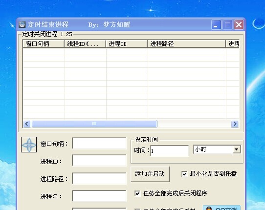 定时结束进程 v1.31 定时结束进程 v1.31