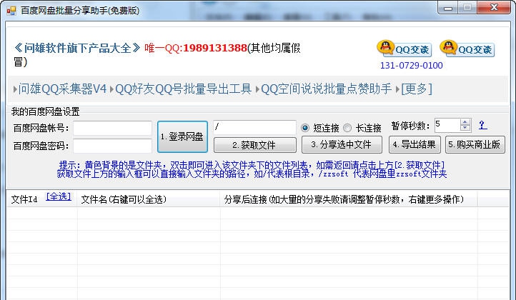 问雄网盘批量上传助手 v1.5 问雄网盘批量上传助手 v1.5