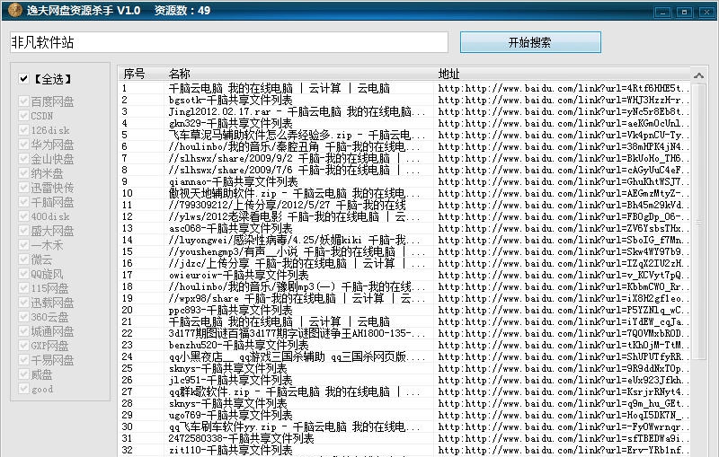 逸夫网盘资源杀手 v1.6 逸夫网盘资源杀手 v1.6