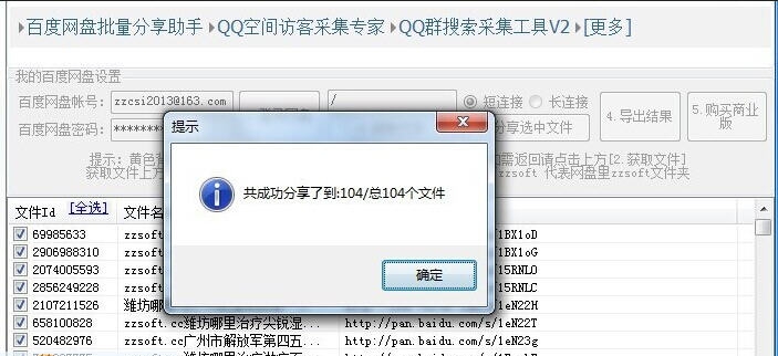 问雄百度网盘批量分享工具 v1.6 问雄百度网盘批量分享工具 v1.6