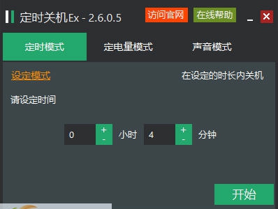 定时关机Ex v2.7.2.8 定时关机Ex v2.7.2.8