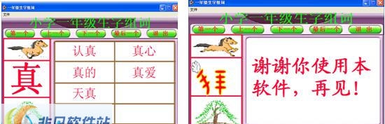 含羞草小学语文一年级生字组词 v10.19 含羞草小学语文一年级生字组词 v10.19