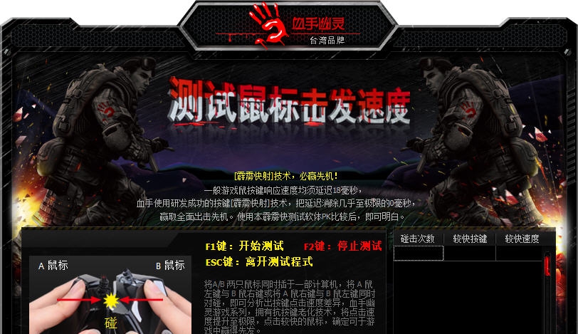 测试鼠标击发速度 v2.5 测试鼠标击发速度 v2.5