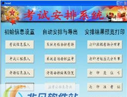 含羞草中小学考试安排系统 v15.01.06 含羞草中小学考试安排系统 v15.01.06