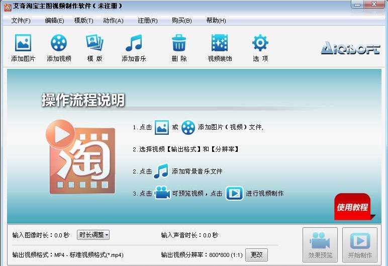 艾奇淘宝主图视频制作软件 v1.31.210 艾奇淘宝主图视频制作软件 v1.31.210