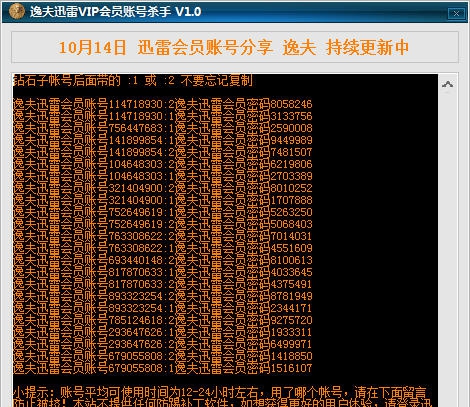 逸夫迅雷VIP会员账号杀手 v1.4 逸夫迅雷VIP会员账号杀手 v1.4