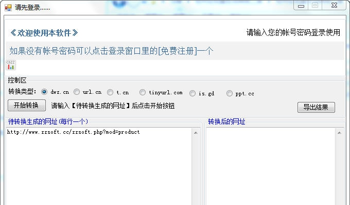 闻雄长短网址批量转换器 v1.4 闻雄长短网址批量转换器 v1.4