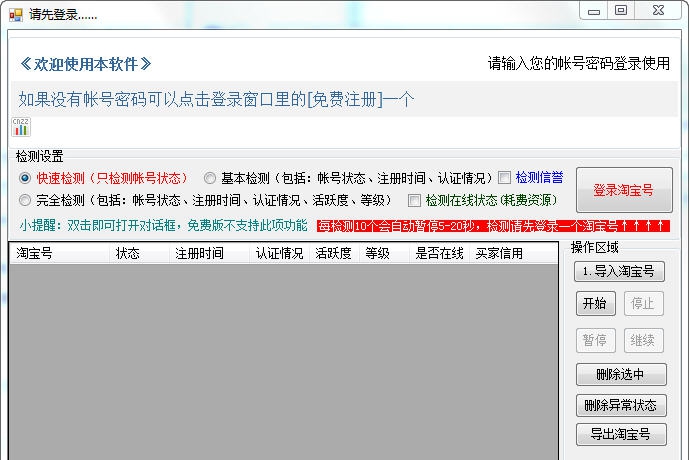 问雄旺旺状态批量检测工具 v1.4 问雄旺旺状态批量检测工具 v1.4