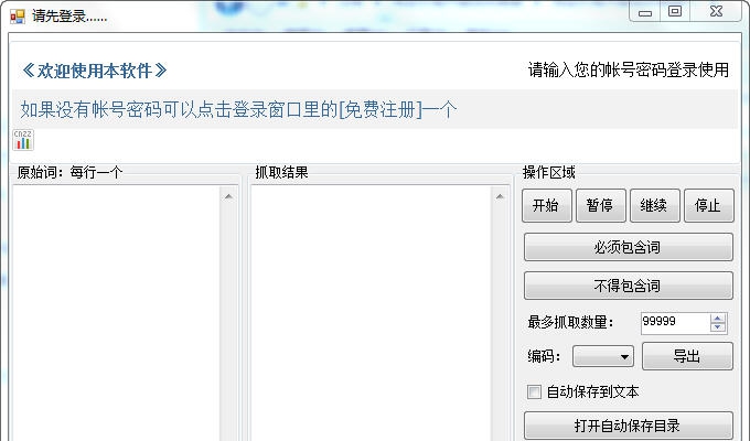 问雄淘宝长尾关键词采集器 v2.4 问雄淘宝长尾关键词采集器 v2.4