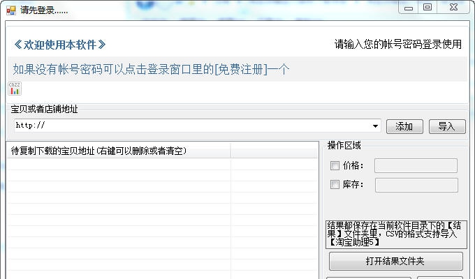 问雄淘宝店铺宝贝复制下载专家 v1.6 问雄淘宝店铺宝贝复制下载专家 v1.6