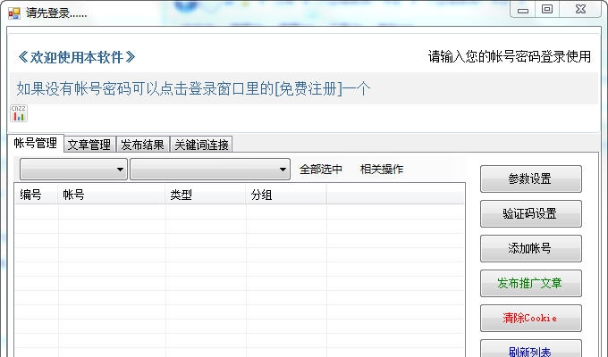 问雄大型博客推广专家 v1.4 问雄大型博客推广专家 v1.4
