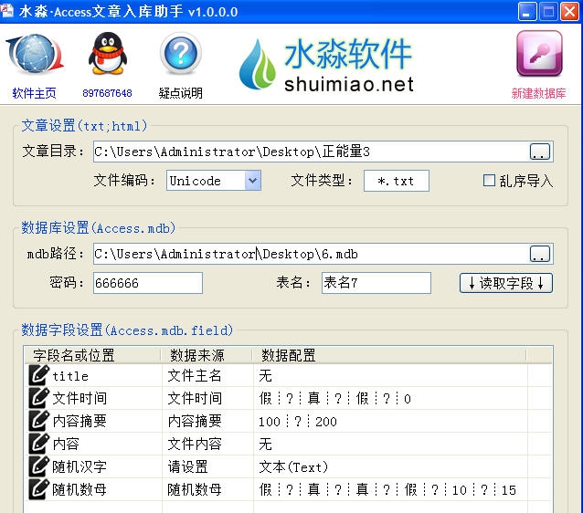 水淼Access文章入库助手 v1.1.0.6