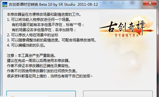 古剑奇谭时空转换器 v1.7.6