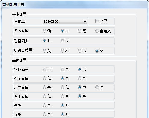 古剑奇谭分辨率设置工具 v1.5 古剑奇谭分辨率设置工具 v1.5