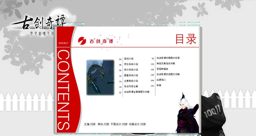 古剑奇谭攻略电子书 v1.9 古剑奇谭攻略电子书 v1.9