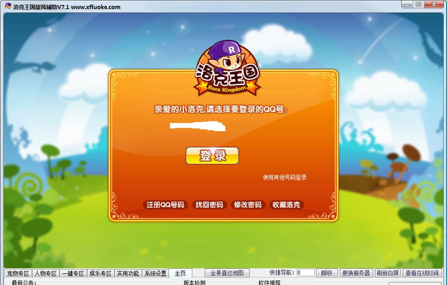 洛克王国旋风辅助 v17.14 洛克王国旋风辅助 v17.14