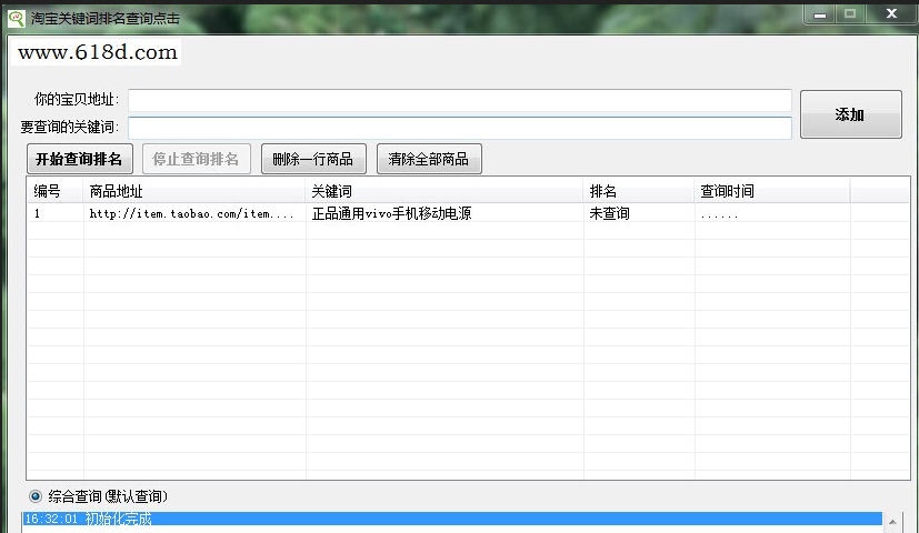 亿通网络淘宝关键词排名查询点击 v1.2.0.5 亿通网络淘宝关键词排名查询点击 v1.2.0.5