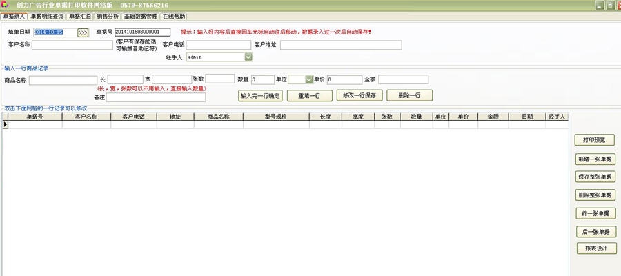 创力广告行业单据打印软件 v20.0.4 创力广告行业单据打印软件 v20.0.4