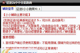 征途2s小小全能跑商 v2.4
