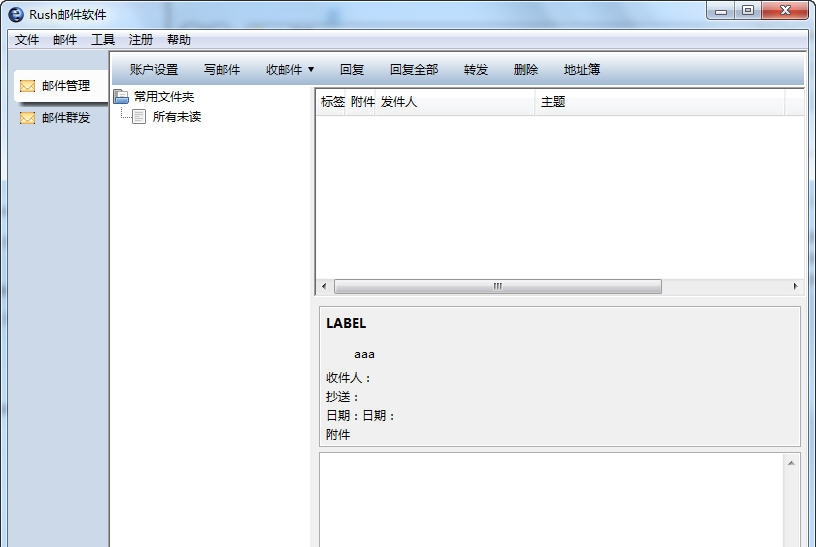 RUSH邮件群发软件 v2.0.14 RUSH邮件群发软件 v2.0.14