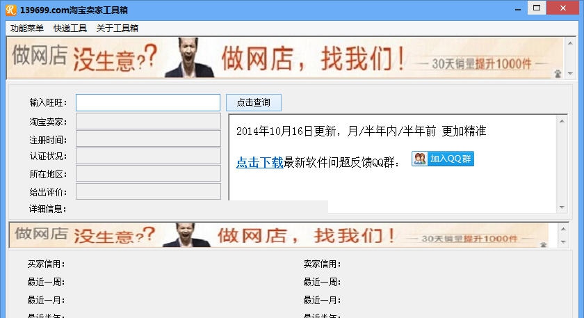 139699淘宝卖家工具箱 v1.06