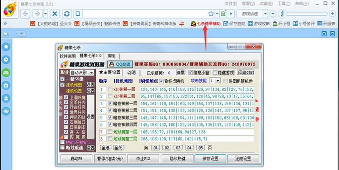 糖果浏览器七杀辅助专版 v2.60.0095 糖果浏览器七杀辅助专版 v2.60.0095