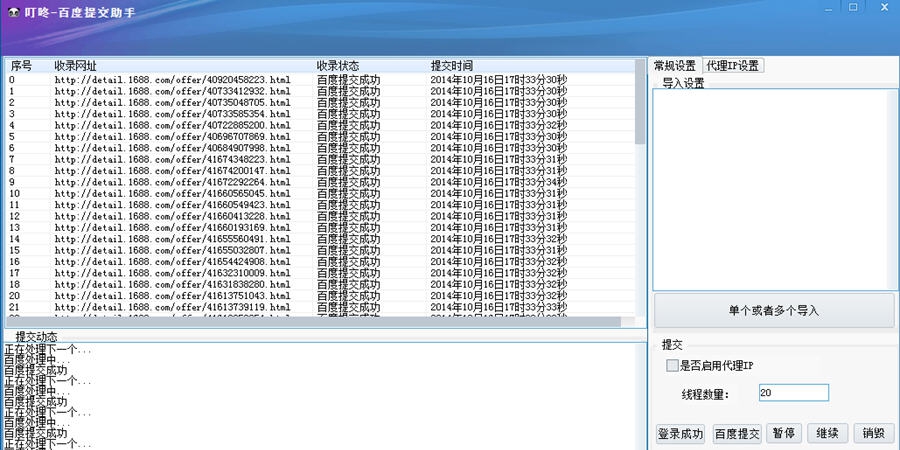 叮咚百度提交助手 v1.9 叮咚百度提交助手 v1.9