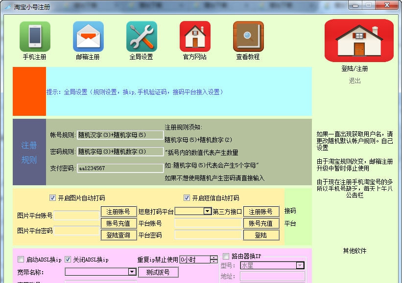 诚信淘宝小号注册机 v1.7 诚信淘宝小号注册机 v1.7