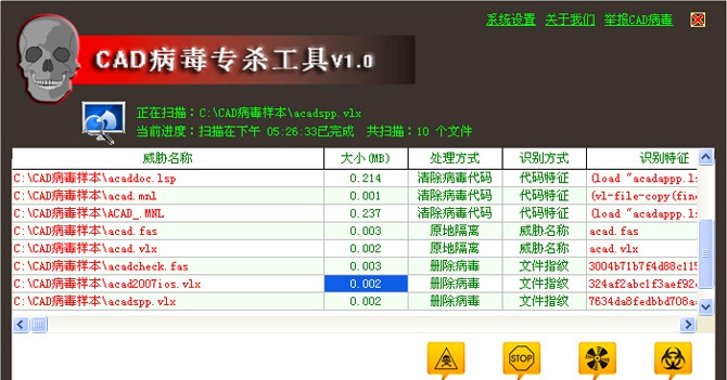 620CAD病毒专杀工具 v1.6 620CAD病毒专杀工具 v1.6