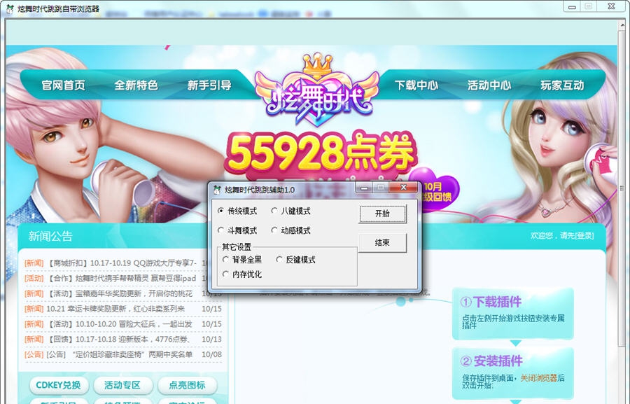 炫舞时代跳跳辅助 v1.6 炫舞时代跳跳辅助 v1.6