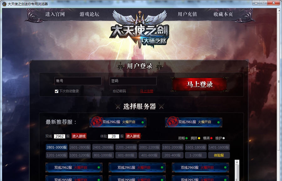 大天使之剑迷你辅助 v1.4 大天使之剑迷你辅助 v1.4