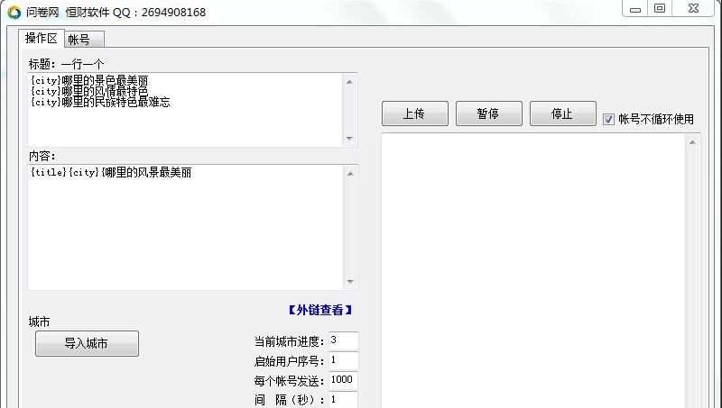 恒财问卷网群发助手 v1.3 恒财问卷网群发助手 v1.3