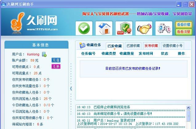 久刷网互刷助手 v1.5.10 久刷网互刷助手 v1.5.10
