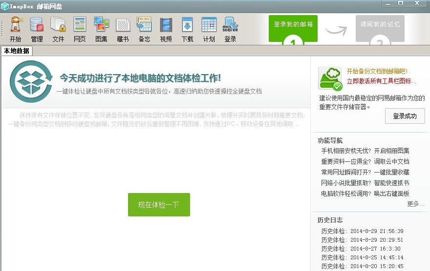 ImapBox 邮箱网盘 v5.5.8