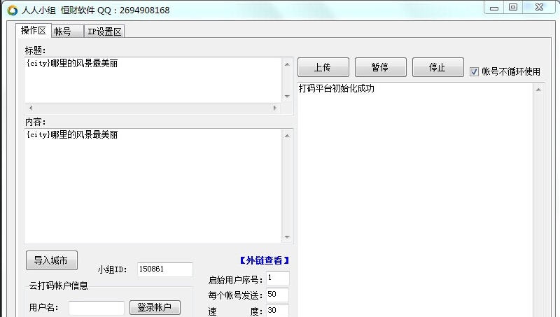 恒财人人小组群发助手 v1.6 恒财人人小组群发助手 v1.6