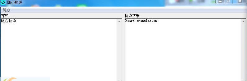 随心翻译 v1.5 随心翻译 v1.5