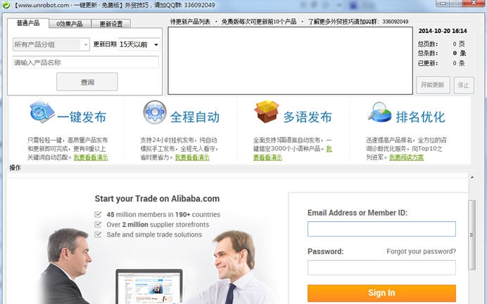 阿里巴巴一键更新助手 v1.0.0.6