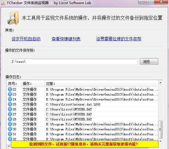 Fchecker文件操作监控备份工具 v1.1.211.107 Fchecker文件操作监控备份工具 v1.1.211.107