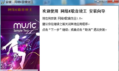 网络K歌音效王 v1.7 网络K歌音效王 v1.7