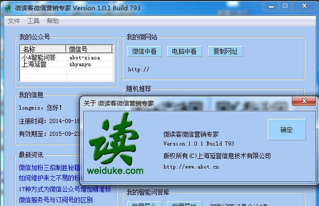 微读客微信营销专家 v1.0.7 微读客微信营销专家 v1.0.7