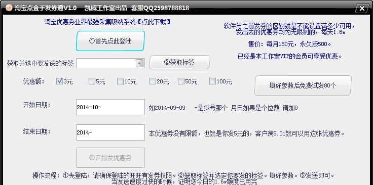 淘宝点金手派券通 v1.6 淘宝点金手派券通 v1.6