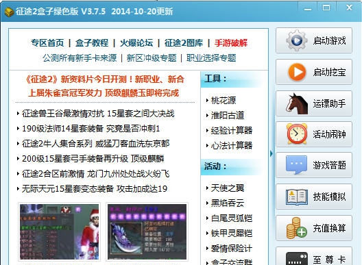 183征途2盒子 v4.3.11 183征途2盒子 v4.3.11