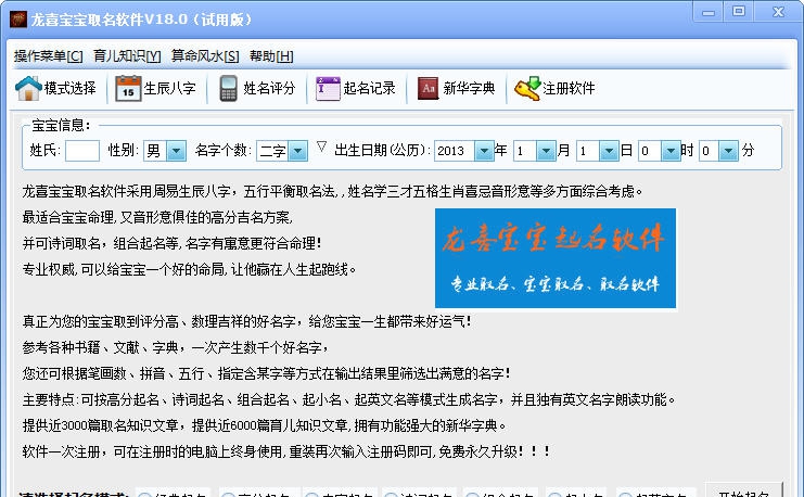 龙喜周易宝宝取名软件 v18.6 龙喜周易宝宝取名软件 v18.6