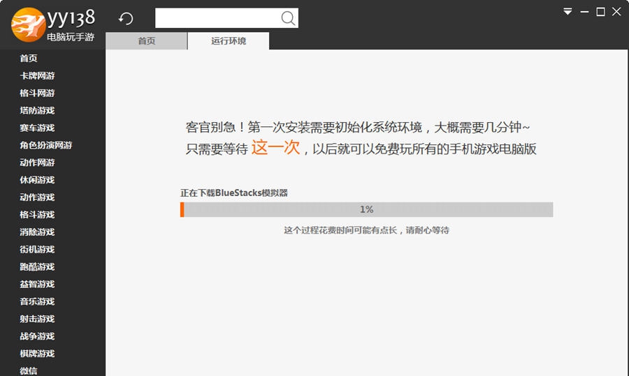 YY138电脑玩手游 v1.5 YY138电脑玩手游 v1.5