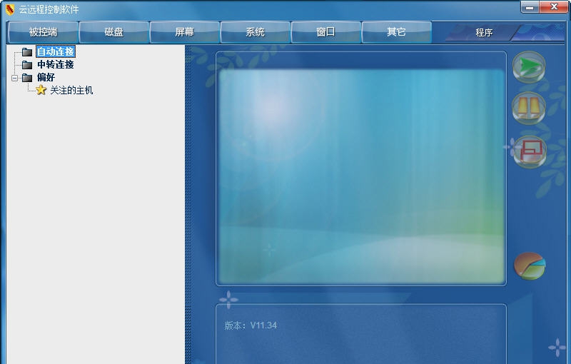 云远程控制软件 v11.8 云远程控制软件 v11.8