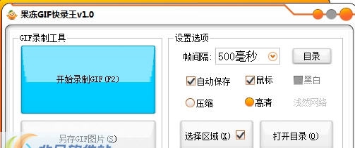 果冻GIF快录王 v1.6 果冻GIF快录王 v1.6