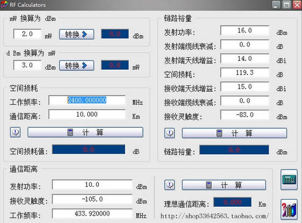 RF通讯距离计算工具(RF Calculators) v1.7